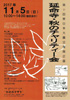 ―第十回東日本大震災復興企画― 『延命寺・秋のチャリティー会』
