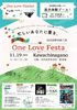 ―河内長野市商工祭― 『One Love Festa 2017』